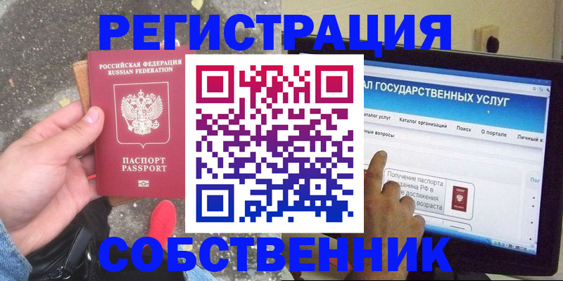 временная регистрация купить в Кирсанове