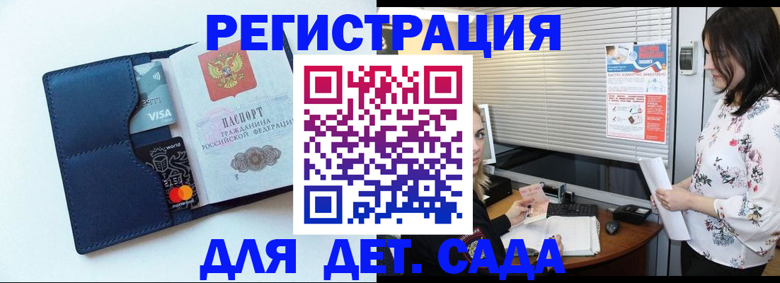 регистрация для дет. сада в Кирсанове