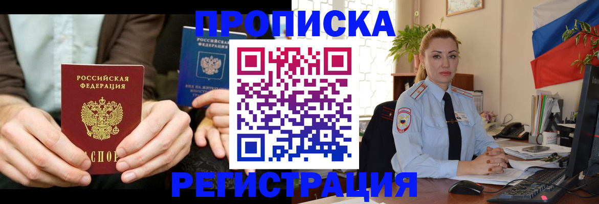 прописка 2025 в Кирсанове